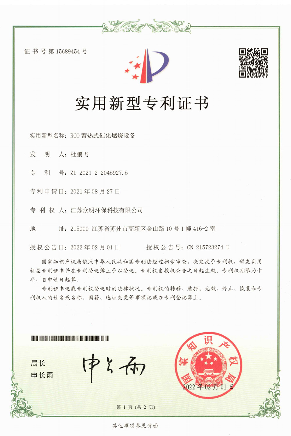 RC0蓄熱式催化燃燒設備.jpg